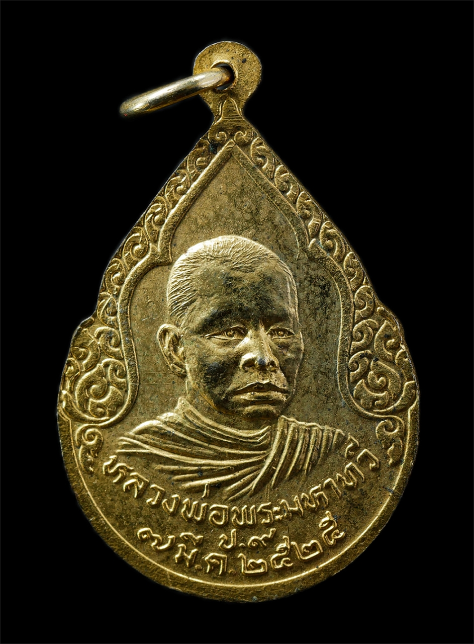 30Jul2025 (128)p.jpg - เหรียญพระพุทธนรสีห์ หลังหลวงพ่อพระมหาทวี เปรียญธรรม 9 ประโยค วัดวันอุทิศ จ.อ่างทอง สร้างปี 2525 เนื้อกะไหล่ทอง พระเก่าสวย มวลสารดี น่าเก็บสะสมบูชา#2 | https://kamulet.in.th